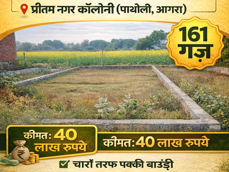 Plots for Sale in Agra Near Pritam Nagar Colony Vedanta City ke pass Patholi agra | 161 Gaj Approved Plot