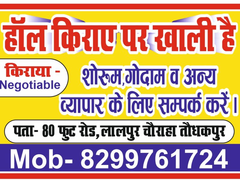 Prime Commercial Space 1500 Sq Ft Showroom/Hall Available on Rent – 80 Ft Road, Lalpur chauraha gallamandi naubasta Kanpur