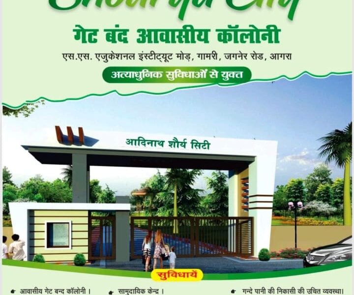 Plot for Sale in Agra Near Civil Airport – 100 Gaj Plot on Jagner Road Malpura Gamri